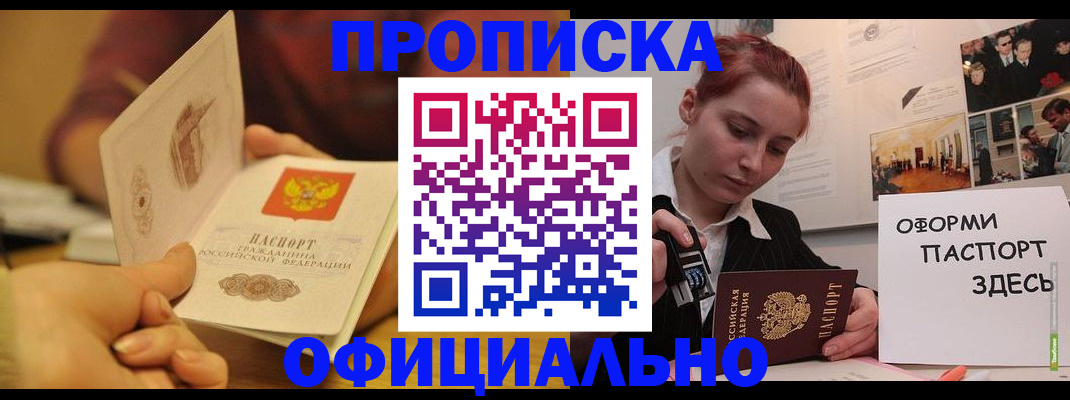 прописка от собственника в Йошкар-Оле